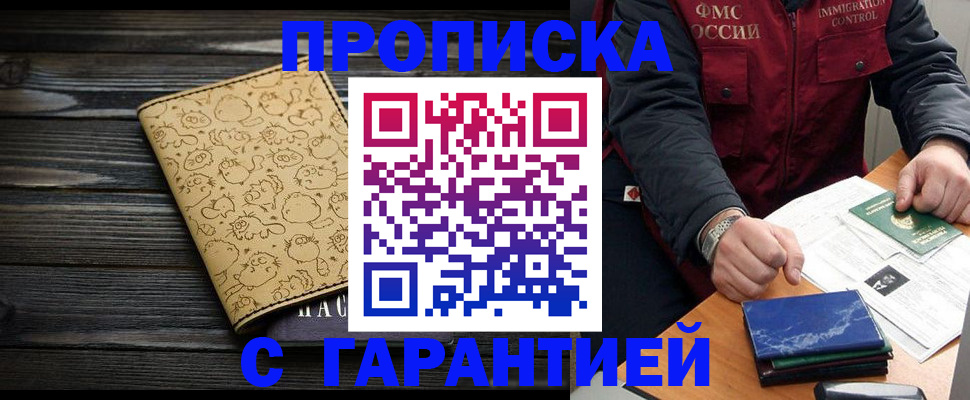 прописка ребенка в Нижнем Новгороде